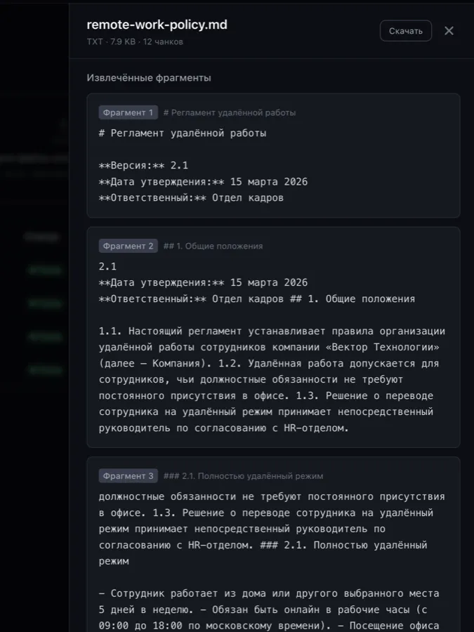 Искра разбивает документ на смысловые фрагменты