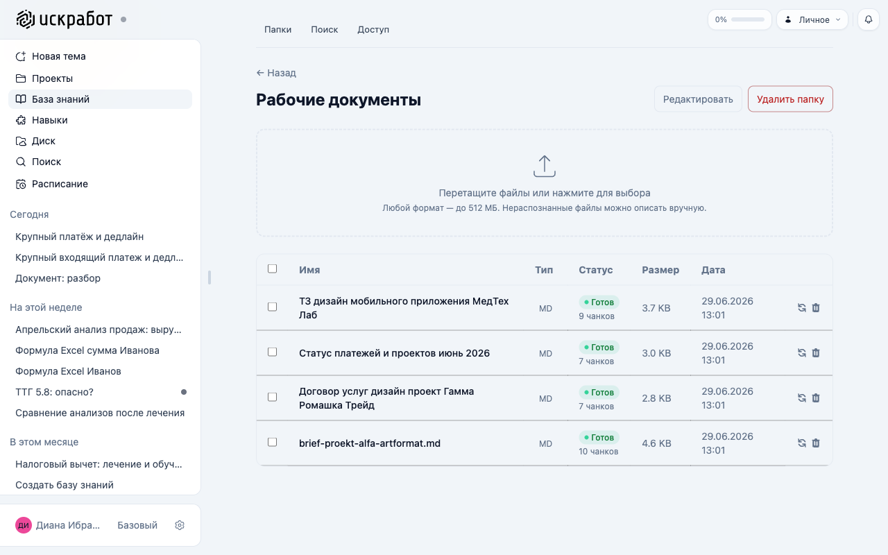 Загрузка документов в папку: перетащите файлы