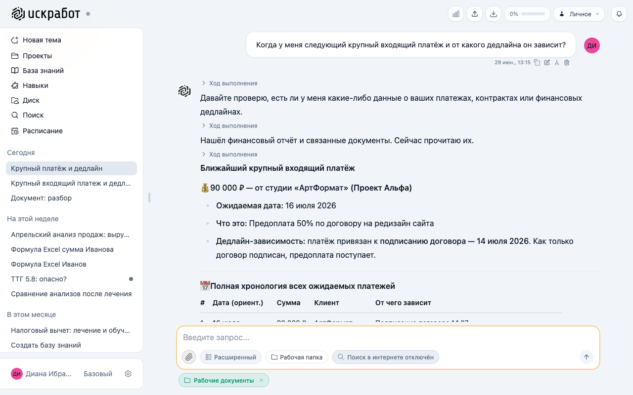 Вопрос к базе знаний обычными словами и ответ по вашим файлам