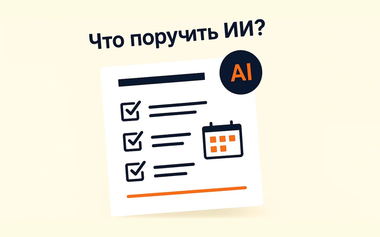 Как понять, что и как автоматизировать в бизнесе с ИИ