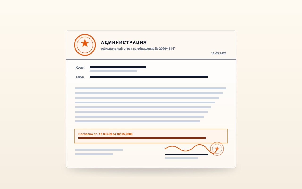Как ответить гражданину на обращение