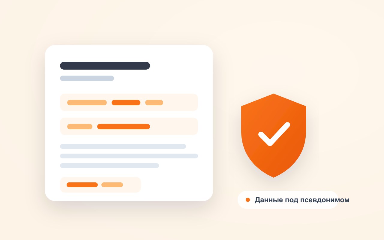 Персональные данные и ИИ: обезличивание в Искре