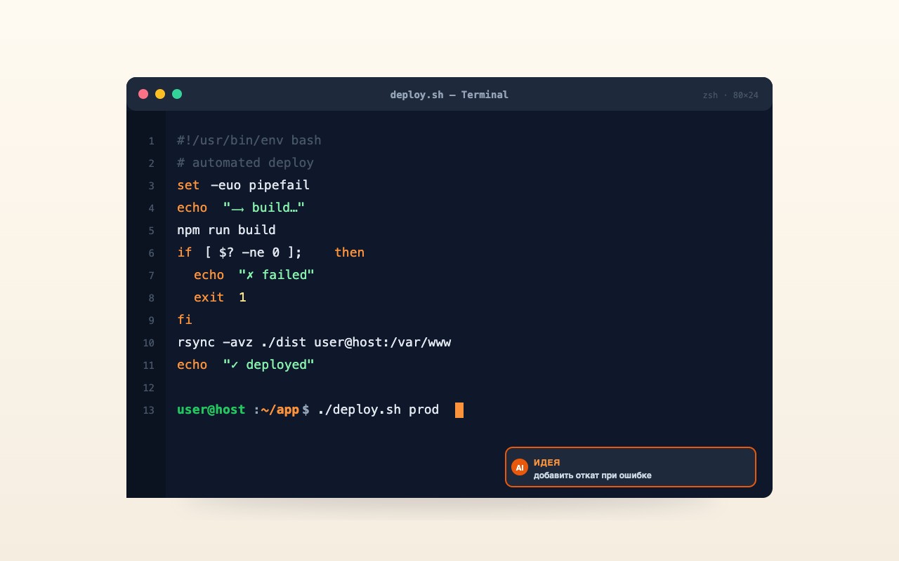 Скрипт автоматизации bash и PowerShell в окне терминала