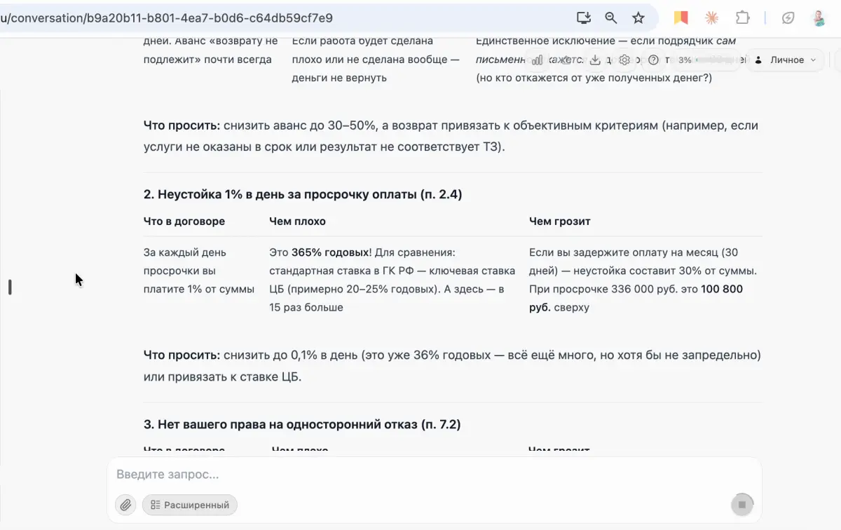 ИскраБот объясняет штраф 1% в день — это 365% годовых