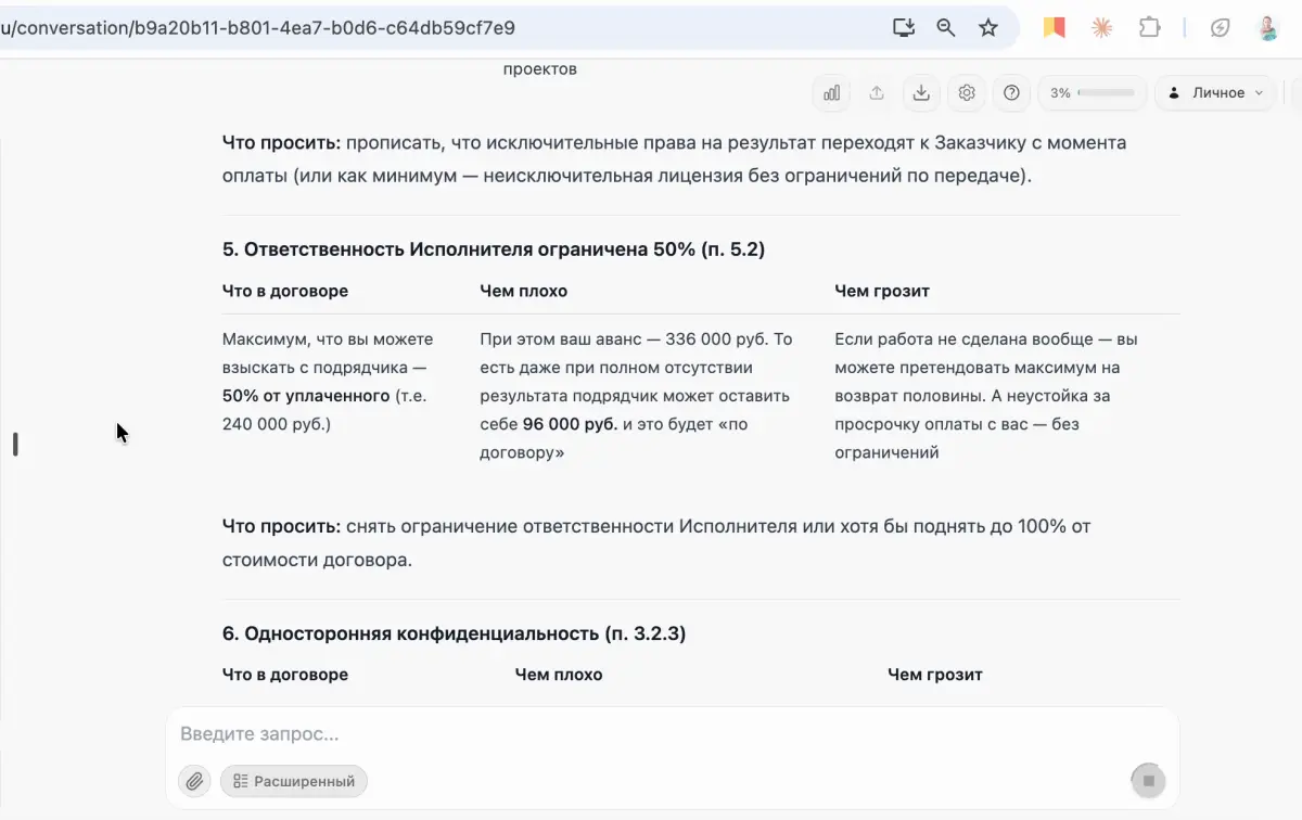 Разбор лимита ответственности 50% от ИскраБота