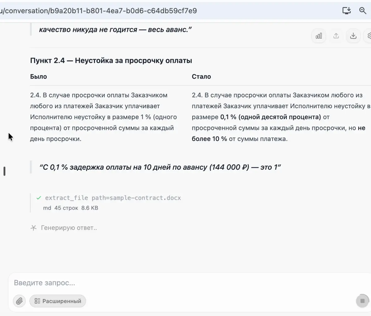 Сравнение «было/стало» по неустойке от ИскраБота