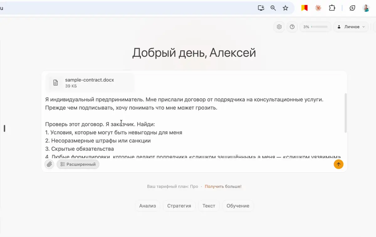 Промпт для проверки договора в чате ИскраБота