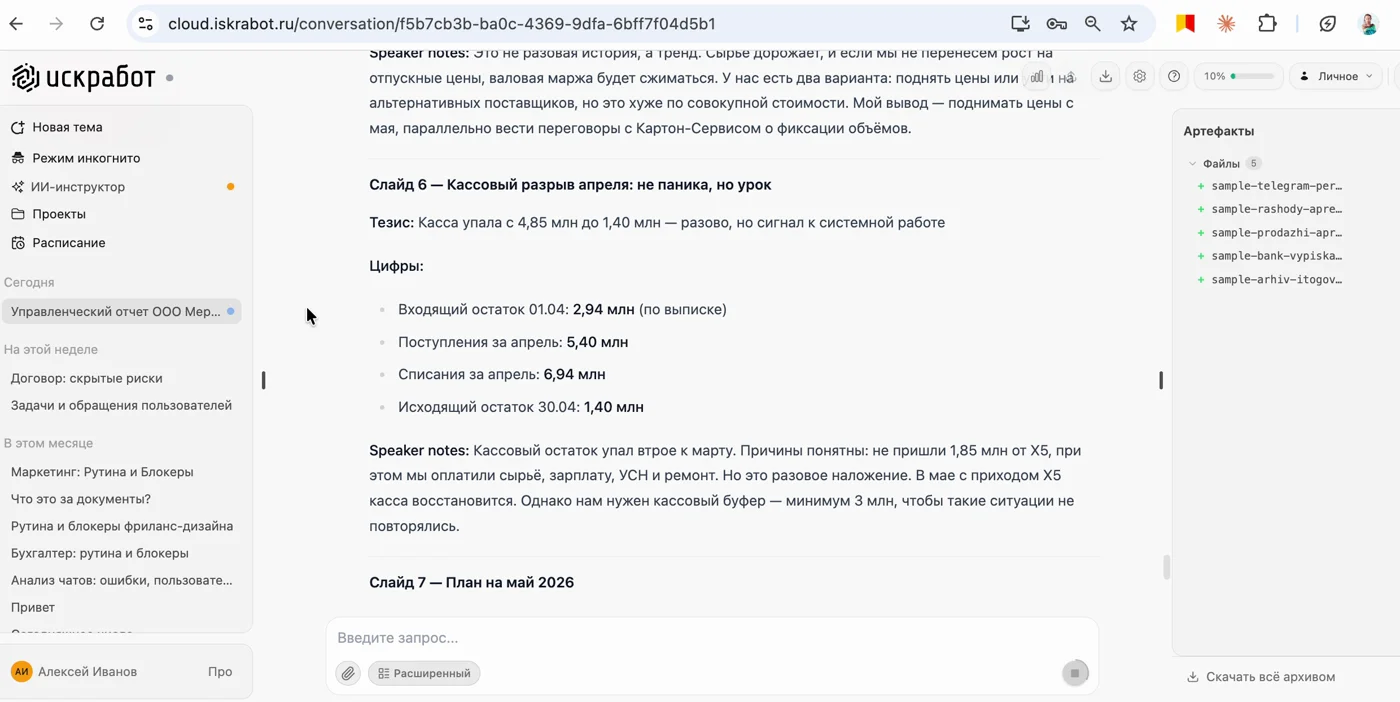 Структура выступления на 8 слайдов с speaker notes — кадр из ответа Искры