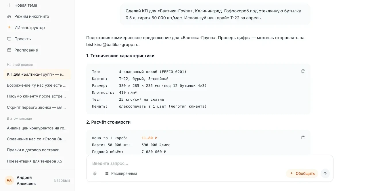Личные чаты сотрудников с ИИ в нейросети Искра: каждый работает индивидуально