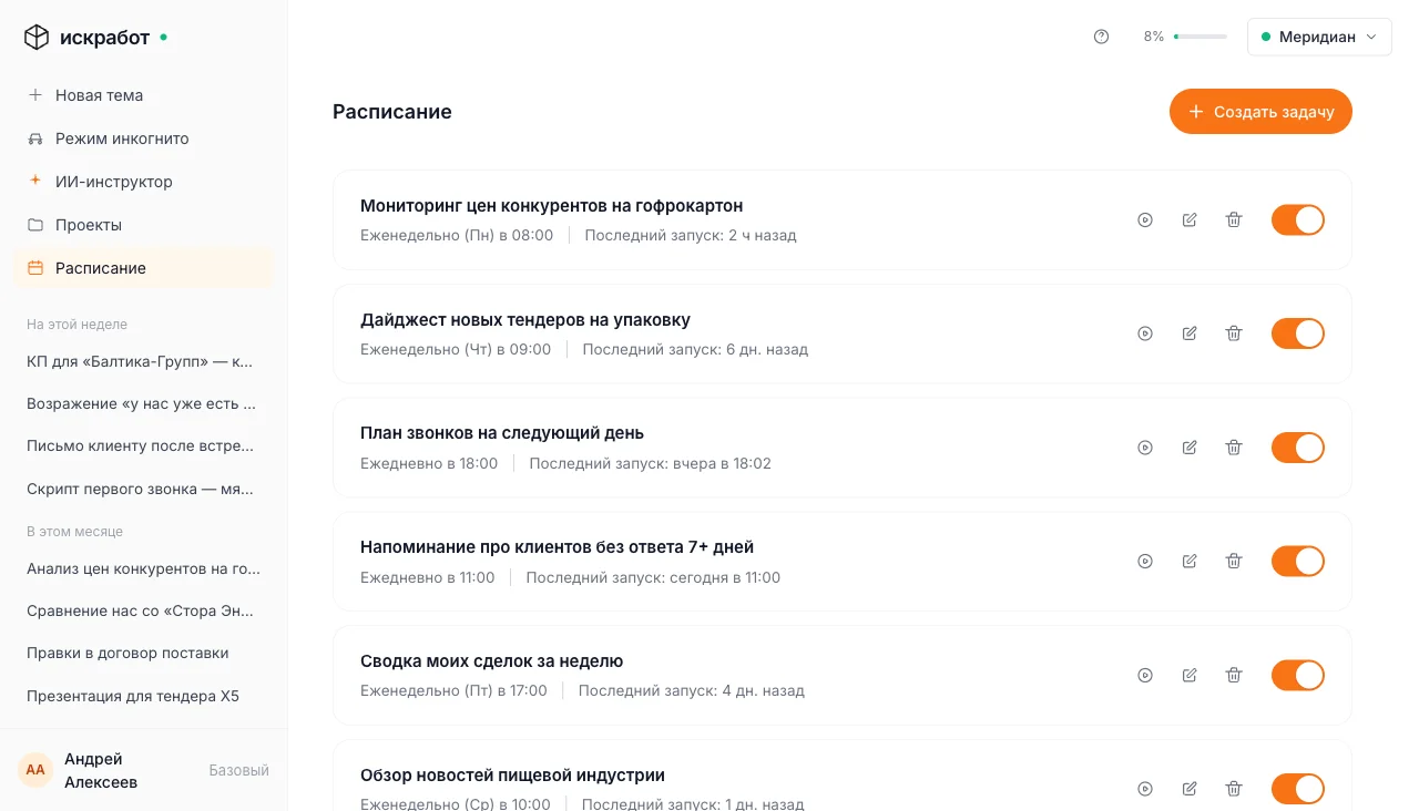 Расписание автономных задач AI-агента Искры: дайджесты и регулярные отчёты по компании