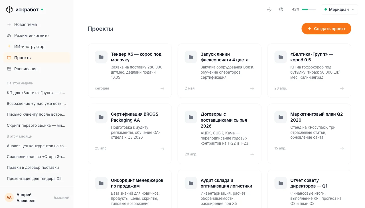 База проектов и документов компании с AI-поиском в нейросети Искра