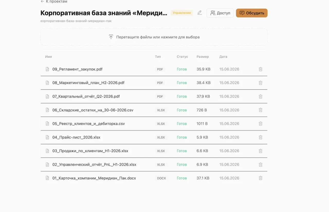 Загрузка документов компании в базу знаний нейросети Искра