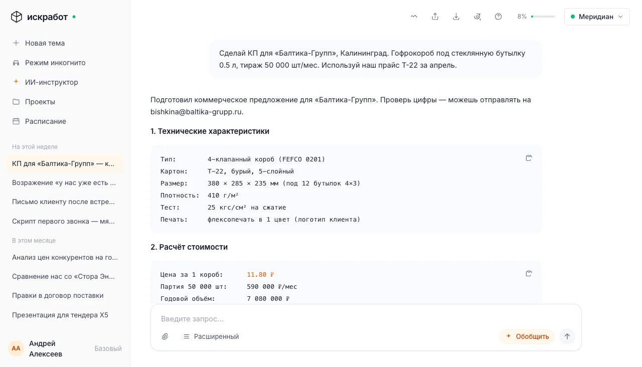 ИскраБот в работе